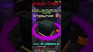 Бесплатный донат - /free Забирай| Funtime Фантайм Майнкрафт