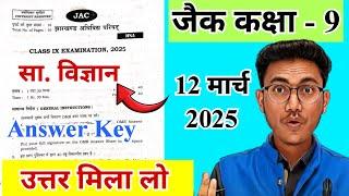 Jac class 9 social science answer key 2025 | Jharkhand board class 9 social science answer key 2025