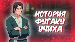 ИСТОРИЯ ФУГАКУ - УЧИХА  Отец Саске и Итачи, Глава полиции Конохи