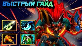 Гайд на Хускара | Dota 2 | 7.33d