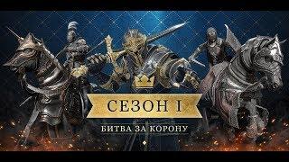 Conqueror`s Blade катаем и общение