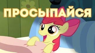 [PMV 60FPS Full-HD] Просыпайся