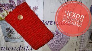 ЧЕХОЛ ДЛЯ ТЕЛЕФОНА крючком / How to crochet phone case