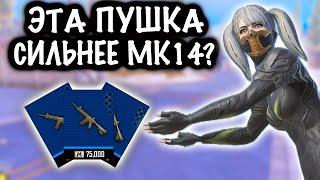 ЧЕГО??? СИНЯЯ М416 СИЛЬНЕЕ МК-14??? ! | 7 КАРТА Метро рояль | Metro royale