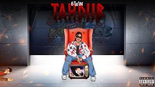 6Win - TAHDIB  تهذيـب  (Prod By Dallas beats)