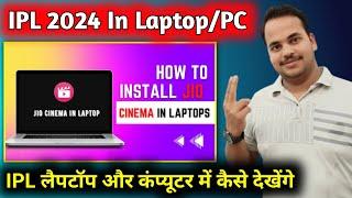 How to Watch IPL on Laptop/PC | IPL 2024 laptop/PC Me Kaise Dekhen | Jio Cinema on Laptop