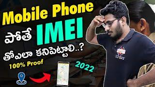 How to Track Stolen Phone | IMEI Tracking | How to Find My Lost Mobile | 2022