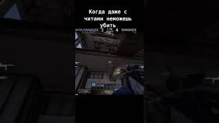 крутой читер в команде в кс го ( CS GO )