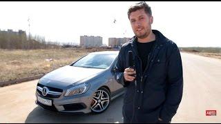 Mercedes-Benz A45 AMG Тест-драйв.Anton Avtoman.