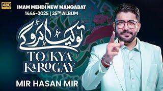 To Kya Karogay | Mir Hasan Mir | 15 Shaban New Manqabat 2025