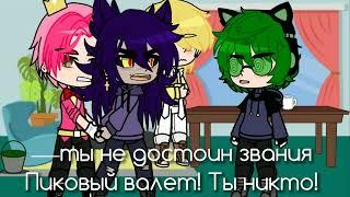 ||МЕМЕ ПИКОВАРУ||13КАРТ||чит. Опис.||by very_milk~