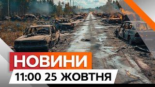 ДОРОГА СМЕРТІ на КУРЩИНІ  Кладовище ЗНИЩЕНОЇ РОСІЙСЬКОЇ техніки | Новини Факти ICTV за 25.10.2024