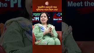 ছাত্রলীগ হেলমেট পরে পুলিশের সাথে মিশে যেত; রুমিন ফারহানা #MeetThePeople #RumeenFarhana  #Channel24
