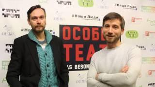 Особый Театр / Das besondere Theater