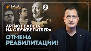 Михаил Дудко: как предатель был реабилитирован в 90-е / Егор Яковлев