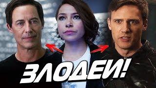 СЕКРЕТ НОРЫ РАСКРЫТ! ВОЗВРАЩЕНИЕ СПИДСТЕРОВ! [Обзор 8-ой серии] / The Flash