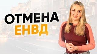 Отмена ЕНВД в 2021 году. Что делать, когда отменять единый налог на вмененный доход? ПСН, НПД, УСН.