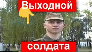 ⭐Призыв ГСВГ - ЗГВ Германия Солдатский выходной в/ч 08902 Топхин ФРГ