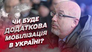  Будет ли новая волна мобилизации в Украине? | Алексей Резников