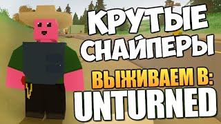 Unturned - Вашингтон. Тактики в Деле! (УГАР) #19