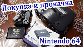 Покупка и прокачка Nintendo 64