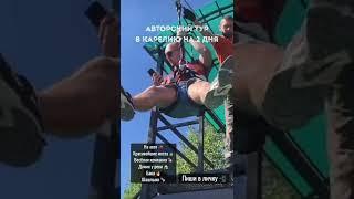 АВТОРСКИЙ ТУР В КАРЕЛИЮ