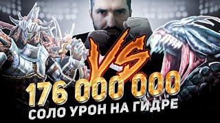 М.К. РАТАЛОС - НОВЫЙ КОРОЛЬ ГИДРЫ! НЕРЕАЛЬНЫЙ УРОН ГЕРОЯ ЗА ВХОД! RAID SHADOW LEGENDS! #raid