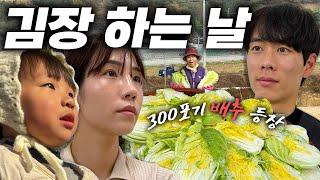 300포기 김장하는 27살 시골 아내ㅣ삼겹살먹방ㅣ김장철시즌ㅣ시골브이로그ㅣ숯불볏짚ㅣ바베큐존ㅣ탕수육ㅣ짬뽕ㅣ배추절이기ㅣ육아ㅣ시골형제ㅣ영농부부ㅣ당일치기ㅣ축산업ㅣ한우ㅣ가을ㅣ힐링ㅣ일상