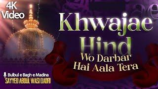 Kalam E Sayyadi Gulzar e Millat | Khwaja E Hind Woh Darbar Hai | #ajmersharif #naat #gulzaremillat