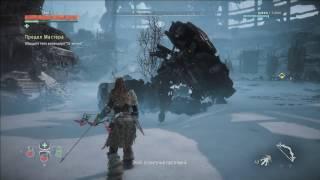 Horizon Zero Dawn :Убить Истребителя