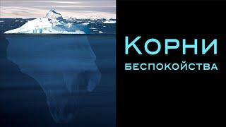 Субботняя школа | Покой во Христе | Урок 3: Корни беспокойства | 3 квартал 2021