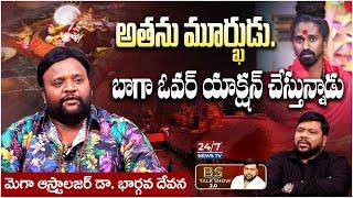 Astrologer Bhargav Devana Shocking Comments On Sri Sri Adithya Parasri Swamy | BS Talk Show Latest