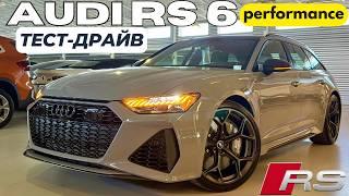 2025 Audi RS6 Performance вместо M5 универсал? Тест-драйв