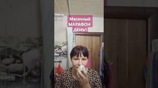 МАСОЧНЫЙ МАРАФОН: ДЕНЬ 1 Глиняная маска Optimals #oriflame_ #рекомендую