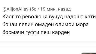 ХОДИМИ ХАЛҚ  ҚОРЛУҒҲО ОЛИМҲОИ ТОҶИКРО КУШТАСТ ВА БОСМАЧИ ГУФТА ПЕШ КАРДА БУДАСТ