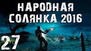 S.T.A.L.K.E.R. Народная Солянка 2016 OGSR #27. Вскрытие Сейфа и Сборка Перфузора