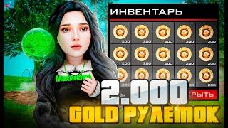 ОТКРЫЛ 2000 ЗОЛОТЫХ РУЛЕТОК с УЛУЧШЕНИЕМ VIP на +15% к ДРОПУ на ARIZONA RP в GTA SAMP