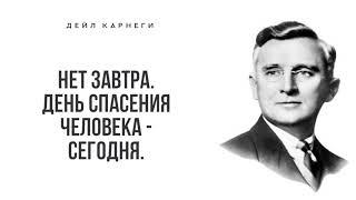 40 откровенных цитат Дейла Карнеги, которые изменят Вашу жизнь! Цитаты, афоризмы, мудрые мысли.