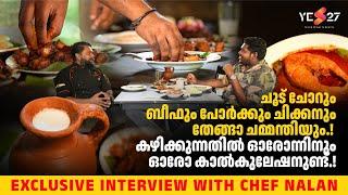 എന്റെ ഫുഡ് വളിച്ച് പോവും ഉറപ്പാണ്! പക്ഷേ..  | CHEF NALAN | EXCLUSIVE INTERVIEW | EP 03 | Yes27