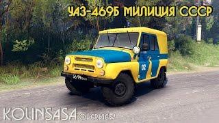 Spintires 2014 - УАЗ-469Б милиция СССР