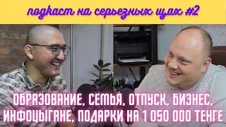 Дмитрий Казанцев: как инвестировать будучи Казахстанцем? Подкаст на серьезных щах №3