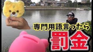 【バス釣り】抜打！#2 ベンケイ スピニングロッド一本で利根川水系攻略！