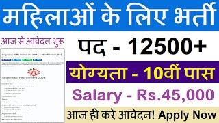 Government Jobs For Girls / Female - महिलाओं के लिए सीधी भर्ती 2024 #Girls #Latest Govt Jobs 2024