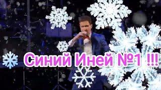 Александр Дроздов и группа «Карусель». «Синий Иней» № 1. Филармония. Оренбург. Тур по России-2023.