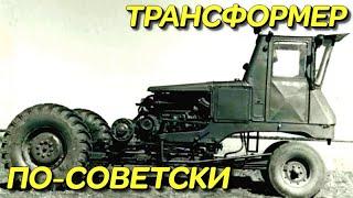 Для чего в СССР создали трактор-трансформер?