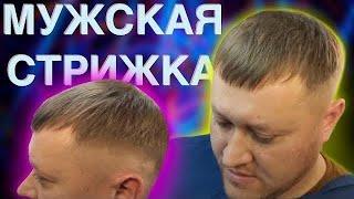 Какую подобрать стрижку если начал лысеть? // Универсальная мужская стрижка для лысеющих // Залысина