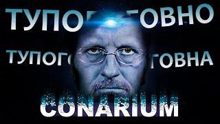 Cornarium - Тупое говно тупого говна [Обзор]