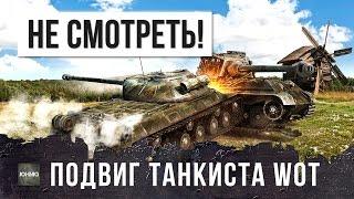 ПОДВИГ ТАНКИСТА, СЛАБОНЕРВНЫМ НЕ СМОТРЕТЬ!!!