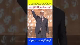Bible Allah Ki Kitab Nhi Hai #zakirnaik #islmaicvidoes #quran #islam #deen #dawateislami #doctor