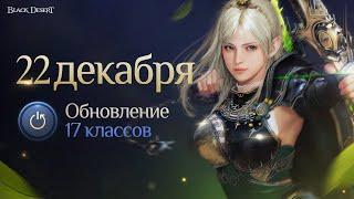 [Black Desert] Перезагрузка - Лучница